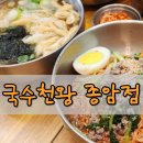 종암9 | 종암동 맛집 아이와 혼밥 하기 좋은 국수천왕 종암점 솔직 후기