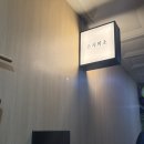스시미소 - 성북구 고려대로28길 25 | 여의도 오마카세 맛집 | 스시미소 디너 내돈내산 솔직 후기 (가격·메뉴·예약 총정리)