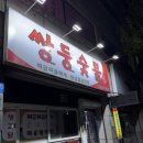 쌍둥숯불 이미지