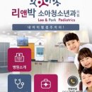 박소아청소년과