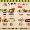 깡우동 - 김포시 김포한강9로75번길 180 | 깡우동