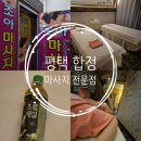 조아노래연습장 | 평택 합정동 마사지 잘하는 집 평택 마사지 조아 전신관리 60분 후기