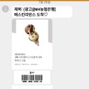 NH BANK 농협 은행 NH 올원뱅크 가입 이벤트 당첨 배스킨라빈스 기프트콘 GIFT ♡ 이미지