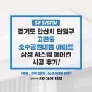 대림전기공업(주) | 삼성 시스템에어컨 4대 설치 비용 안산시 호수공원대림 아파트 평수 단배관 시공 후기