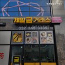 부천제일금거래소