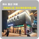 보니또여수해상케이블카돌산점