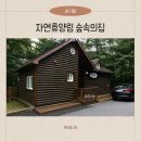 강씨봉자연휴양림 | 자연휴양림 숲속의집 강씨봉자연휴양림 바베큐와 숙박 이용 꿀팁