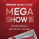 터미널메가스토어