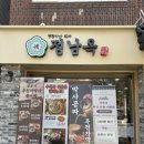 수원시청 | [수원시청역 맛집] 정남옥 후기
