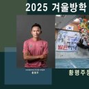 2025년도 동계훈련 겨울방학 특강반 모집 이미지