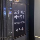 구구족전주 이미지