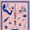 디저트월드