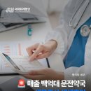 문전약국 | 🚨 매출 백억대 문전약국 세무조사, 생생 후기!