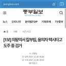 의왕역서 칼부림, 용의자 택시타고 도주 중 검거 이미지