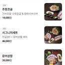 주토전골 이미지