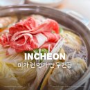 바로피트니스 인천옥련점 | 인천 연수구 옥련시장 맛집, 미가헌 명가만두전골 내돈내산