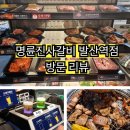 명륜진사갈비 발산역점 이미지