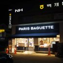 파리바게트내유점