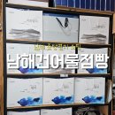 삼동초등학교 | 남해죽방멸치 가격, 크기 꿀팁! 남해건어물점빵 특산물 구매 후기