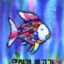 무지개물고기 이미지