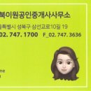 성북이원공인중개사사무소 네이버블로그