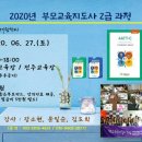 [2급과정] 부모교육지도사 2급 네이버블로그