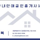 하우스디어반공인중개사사무소 이미지