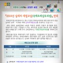 「2014년 납세자 세법교실(국제조세실무과정)」안내 이미지