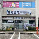 한림종합운동장 | 제주 한림 로컬맛집 황성옛터 한식 내돈내산 혼밥