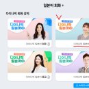 원어민과 함께하는 일본어회화(초급) | 어렵지 않은 일본어표현, 다락원 일본어 회화가 알려줘요!