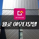 아우디모텔 이미지