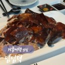 덕내골 | [강남구] 강남 역삼 점심회식하기 좋은 북경오리맛집 &#39;딤딤덕&#39; 코스 후기