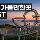 포항 가볼만한곳 여름 당일·1박 코스 총정리 (스페이스워크·영일대·구룡포)
