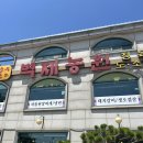 덕양농원 | [고양 덕양] 벽제농원: 대자동 맛집 추천 통일로 정육식당 내돈내산 돼지갈비 후기