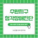 수완탑정형외과의원 | 수완지구 청각장애진단 병원 언제 어떻게 받아야 할까요?