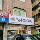 함흥감자탕 이미지