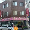 맛나식당 | 성심당 근처 맛집 고등어구이 백반 맛집 맛나식당 후기
