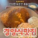 [신도림 맛집] 쯔양 돈까스맛집: 분위기좋은 데이트코스 추천 &#34;고동경양 문래본점&#34;