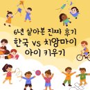 치앙마이 살면 좋은 점 - 아이들의 놀이 환경 편 | 6년 거주 후기