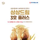 상상드림3호 플러스 프로그램 입니다. 이미지