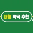 일등온누리약국 이미지
