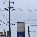 씨유제주한동교차로점 | 제주 동쪽 구좌읍 베이커리 카페 &#39;카페인사리&#39;