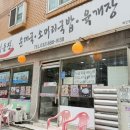 카페동네용현토지금고점 | [인천/ 토지금고 맛집] ‘정동진 순대국소머리국밥 용현점’ 방문후기 | 호불호 없는 순대국 맛집