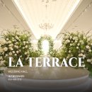 호텔야자 대구서부정류장점 | 대구 밝은 웨딩홀 어디가 예쁠까? : 라테라스 웨딩 라끄블랑 추천!