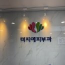미지예피부과나주 이미지