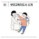 [1급과정] 부모교육지도사 1급 이미지