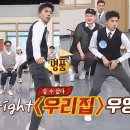 ♡우리가 기다렸던 무대♡ 우영(WOO YUONG)의 [2PM 명곡 메들리♬] 아는 형님(Knowing bros) 224 이미지