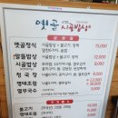 옛골시골밥상원당점 이미지