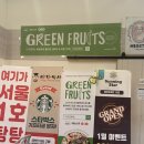 그린프루츠 이미지