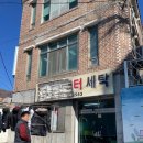 참좋은 세탁소 이미지